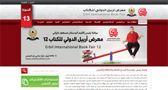 Desktop Screenshot of erbilbookfair.com