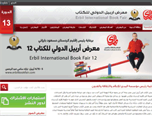 Tablet Screenshot of erbilbookfair.com